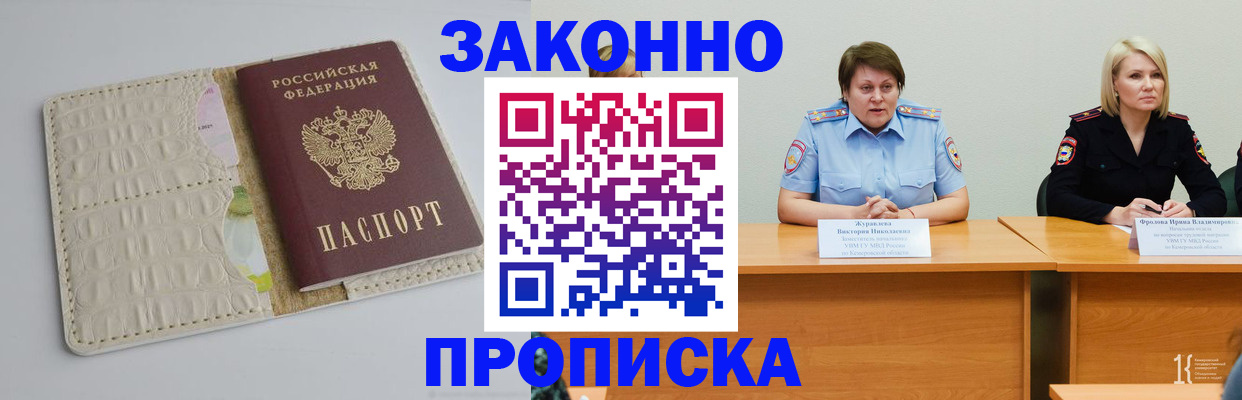 прописка паспорт в Майкопе