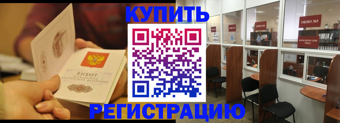 купить прописку в Майкопе