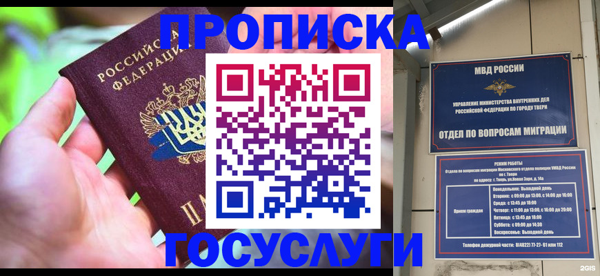 временная регистрация 2025 в Майкопе