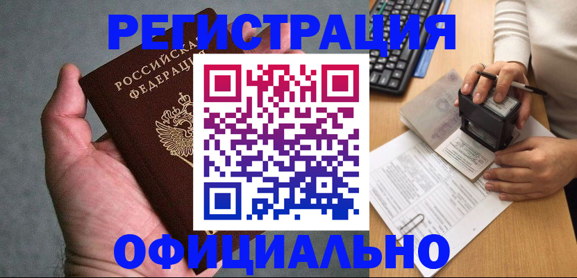 прописка 2025 в Майкопе